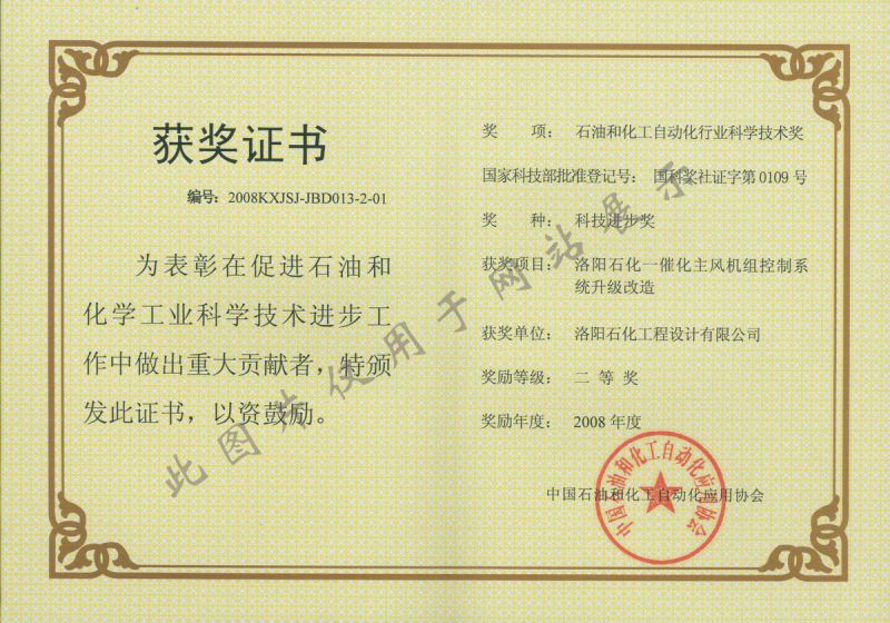 一催化主風(fēng)機(jī)組科技二等獎