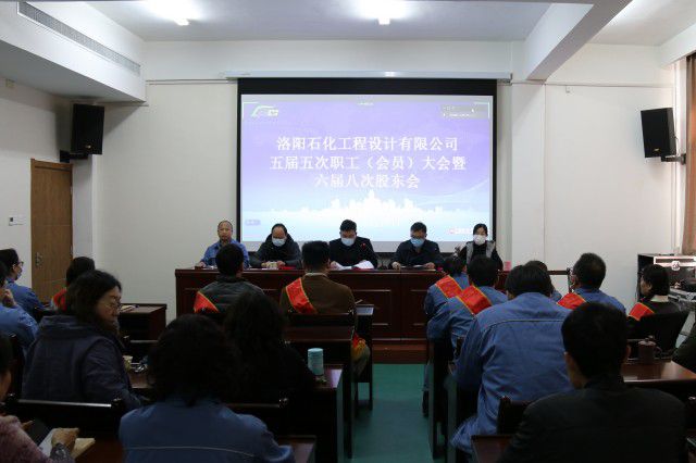 設(shè)計(jì)公司五屆五次職工（會(huì)員）大會(huì)暨六屆八次股東會(huì) 隆重召開