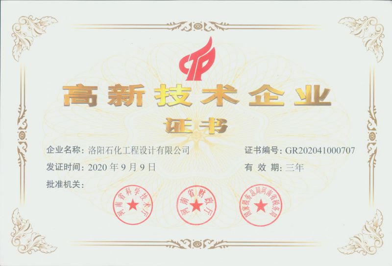 我公司再次被認(rèn)定為河南省高新企業(yè)
