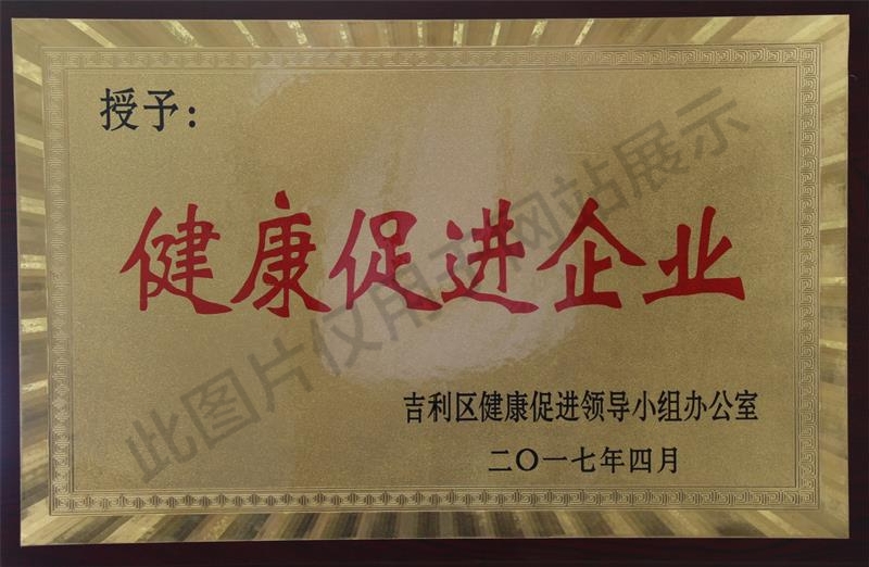 設計公司健康促進企業(yè)獎牌