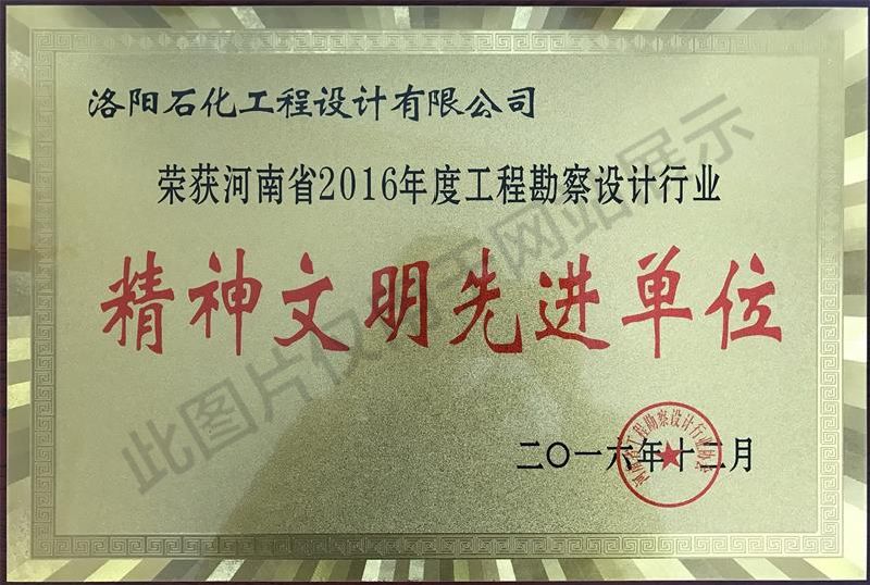 設(shè)計公司精神文明先進(jìn)單位
