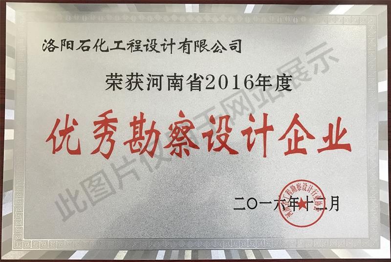 設(shè)計公司優(yōu) 秀勘察設(shè)計企業(yè)