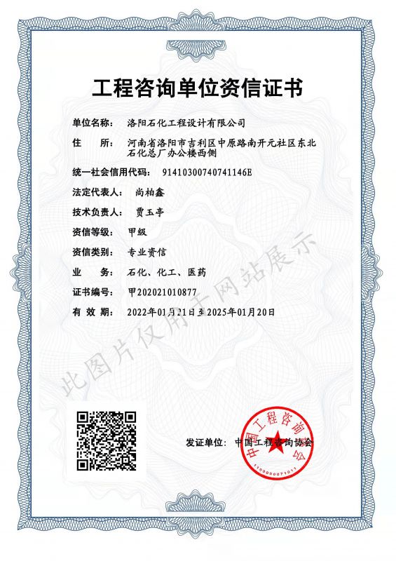 工程咨詢甲 級單位資質(zhì)證書