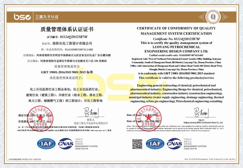 質(zhì)量管理體系認(rèn)證證書