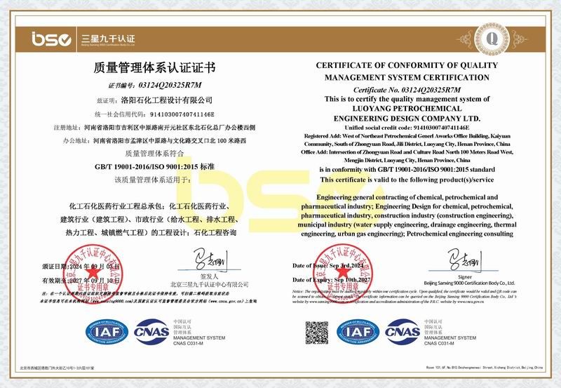 質(zhì)量管理體系認(rèn)證證書