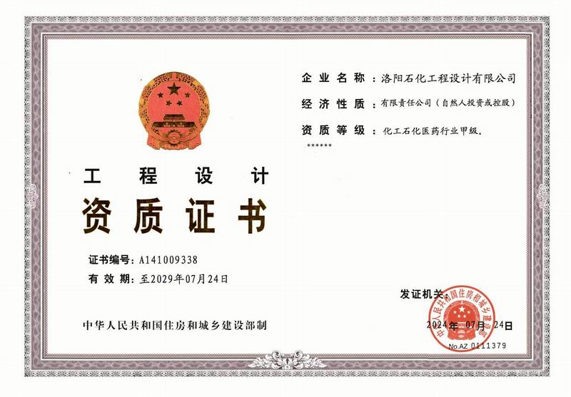 行業(yè)甲 級(jí)正本
