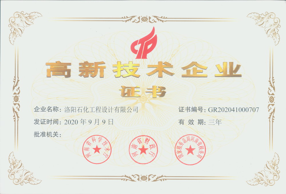 高新技術企業(yè)證書2020.jpg